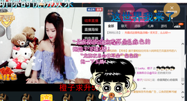 我是小橙子主播照片
