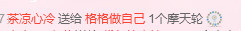 格格感恩遇见主播照片