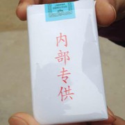内部专供海报