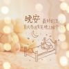 喜欢抱回家