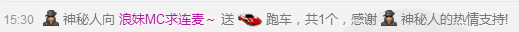 浪妹请假三天的主播照片