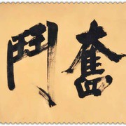 昵称违规，请重新修改