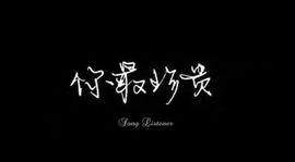 迷糊*鬼魅主播照片