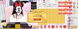 ♚艺琪♚充值代理主播照片