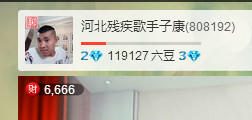 娱家正能量歌手子康主播照片