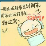 拉倒就拉倒.