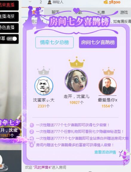 沈蜜儿的主播照片