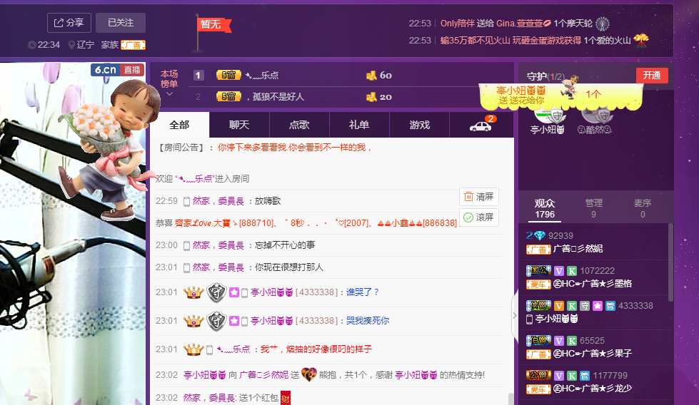 然妮恭祝依然荣升公爵的主播照片