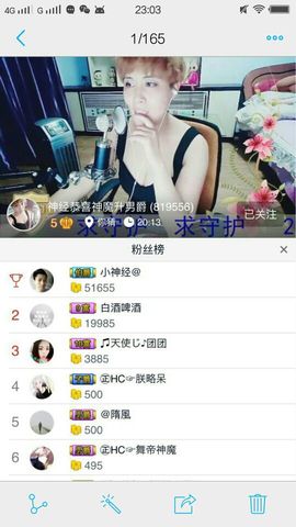 气质小神经~主播照片