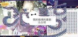 丹丹美妞主播照片