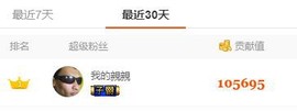 我的親親主播照片