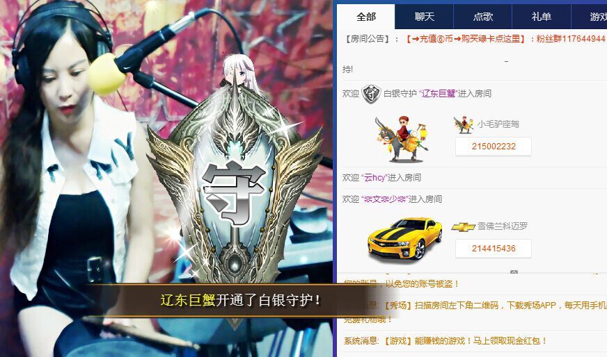 ♬梦想♬☞鼓手琳琳的主播照片