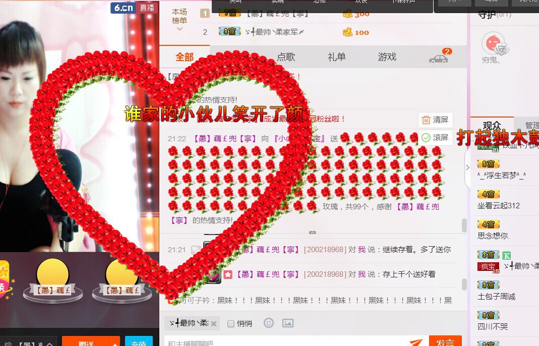 ～＊柴火妞ㄋ主播照片