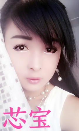 任性小妹芯宝主播照片