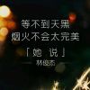 ✘✘☞羽少
