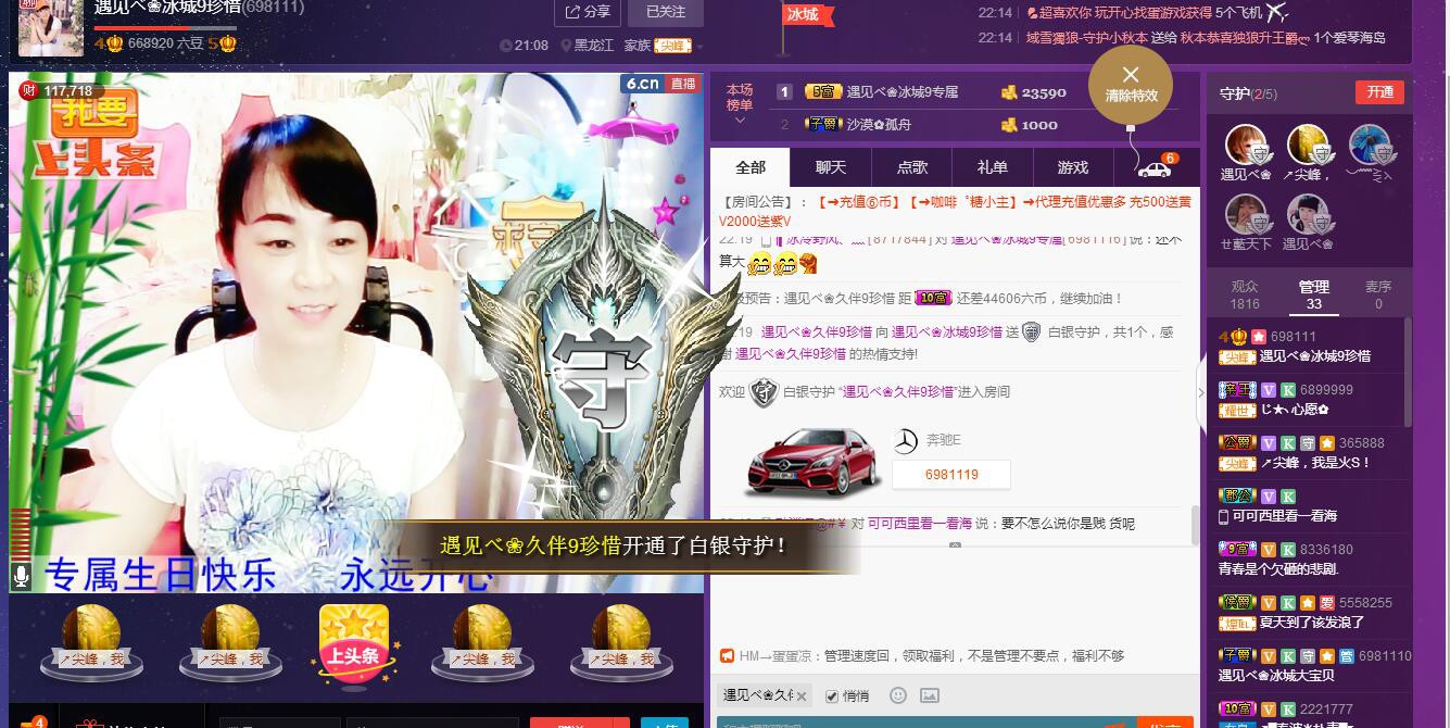 遇见ベ❀冰城9珍惜主播照片