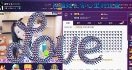 ￡八月￡用心唱主播照片