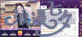 ￡八月￡用心唱主播照片