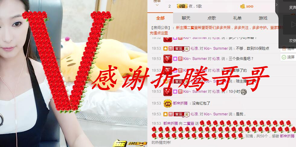 二寳休息停播！主播照片