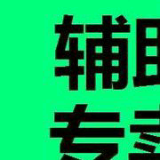 家有儿女，超哥主播照片