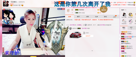 ╰S低调→的蝶儿主播照片