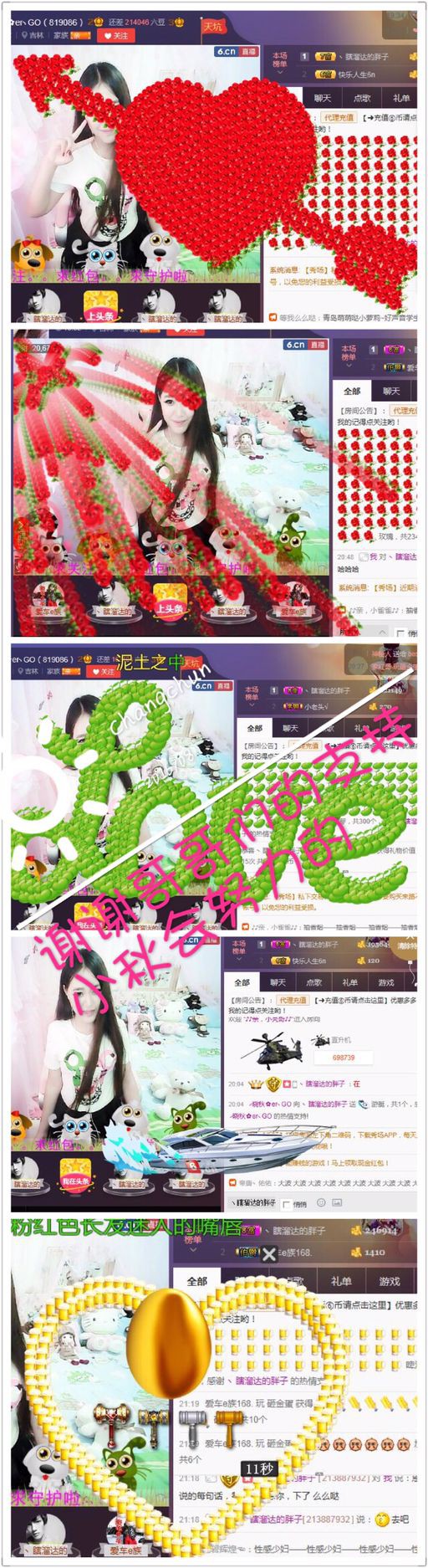 晓秋er求守护！主播照片