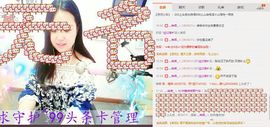 咪酱喵喵求陪伴主播照片