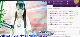 表妹新主播主播照片