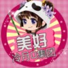有源美好