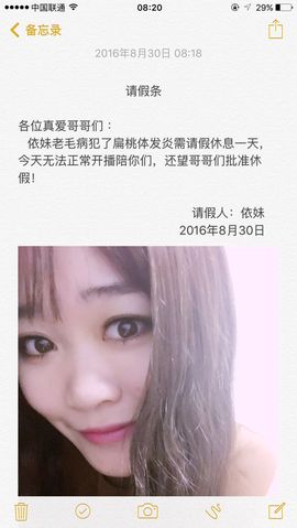 依妹求过任务！主播照片