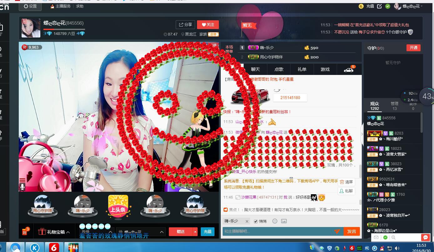 智载游主播照片