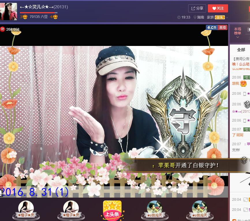 御風(fēng)~靈兒的主播照片