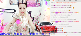 心旧~主播照片