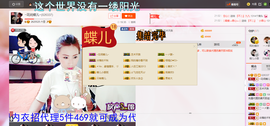 ╰S低调→的蝶儿主播照片