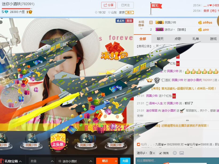 迷你小酒妖的主播照片