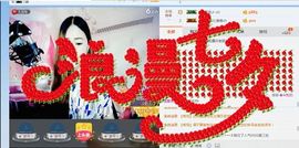 小米七主播照片