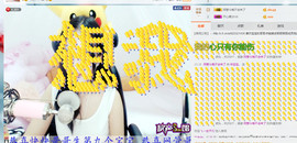 年宝宝。主播照片