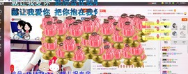 ╰S低调→的蝶儿主播照片