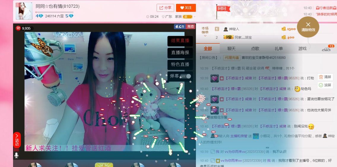 交心☆同同☆也有情的主播照片