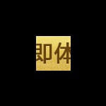 @_@【笑】@_@海报