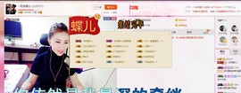 ╰S低调→的蝶儿主播照片
