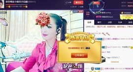 红冠了！主播照片