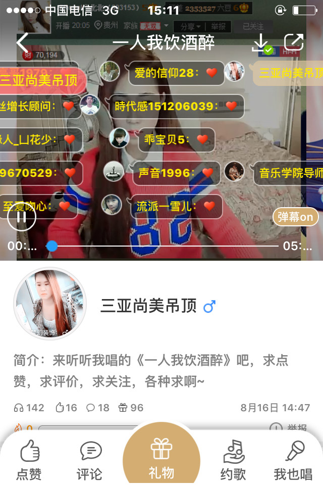 贵州铜仁花花的主播照片