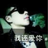 污妹老公