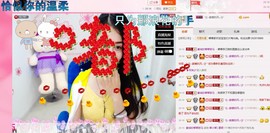 绵嘟～主播照片