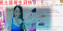 米雪💗️『、、、』主播照片