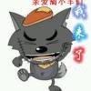 @灰*太*狼@