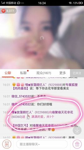 酱酱回来啦主播照片