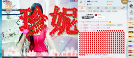 心旧~主播照片