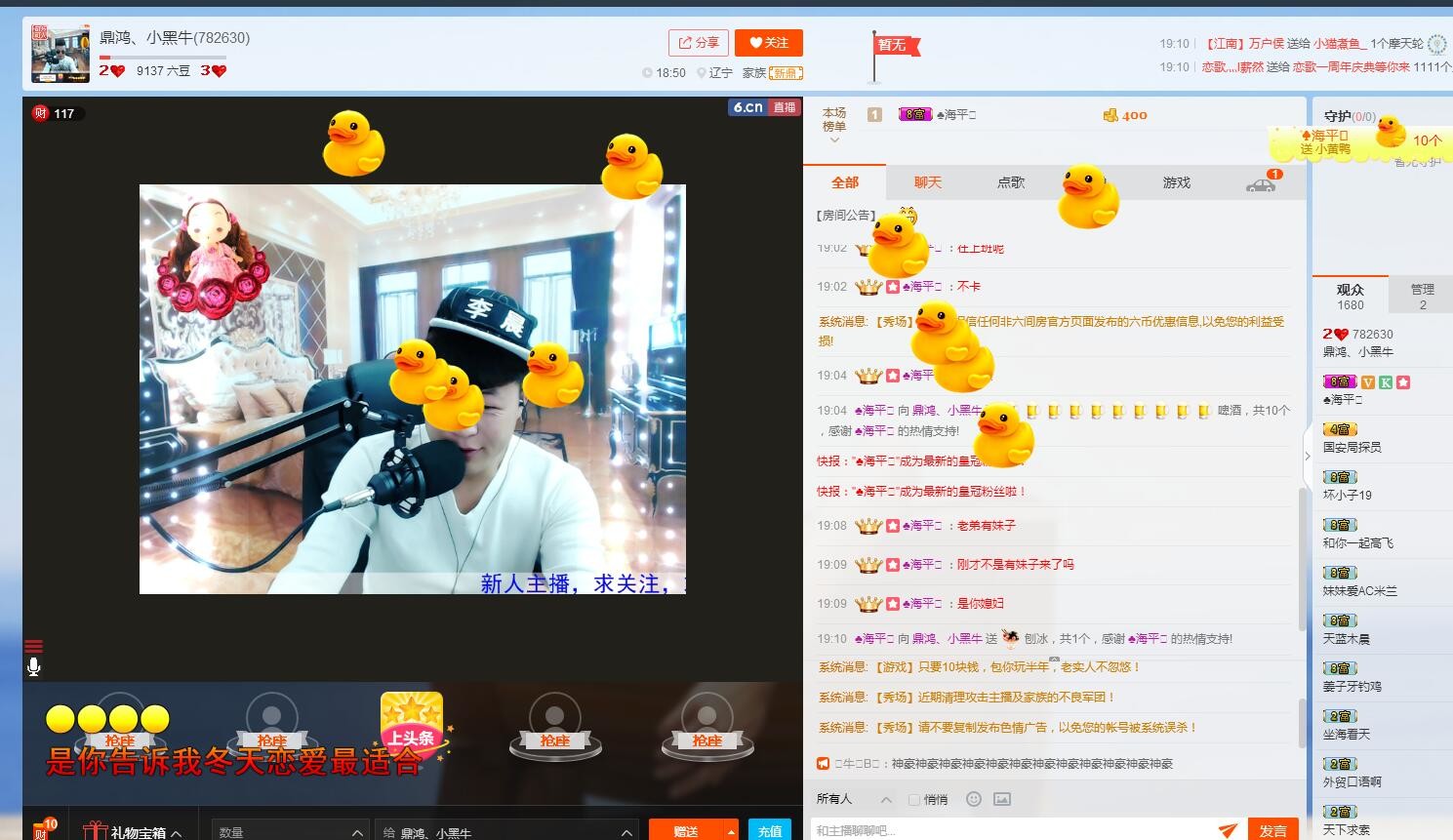 鼎鸿、小黑牛的主播照片
